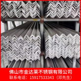 广东角钢  不锈钢角钢厂家   金达莱生产定制