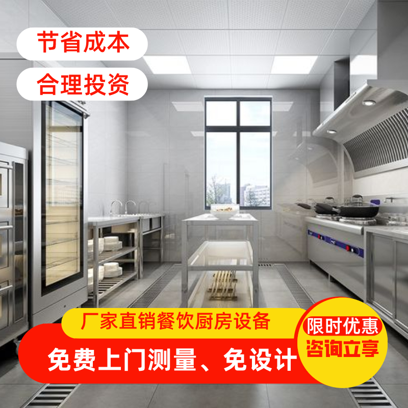 餐饮厨具设备 厂家定制 商用厨房设备
