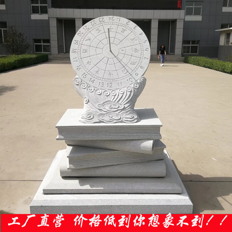 石雕日晷 古代计时器 大理石日晷 学校广场计时摆件