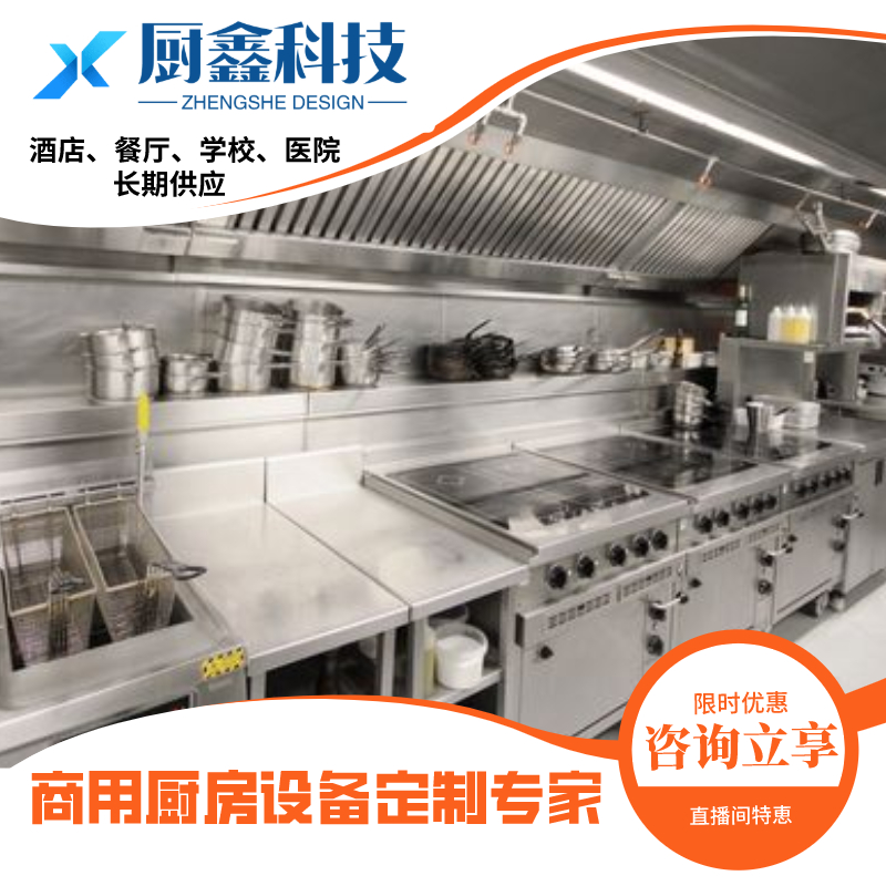 中餐店设备 厂家定制 苏州厨鑫科技厨房设备