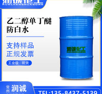 乙二醇单丁醚<em>防</em>白水 厂商生产