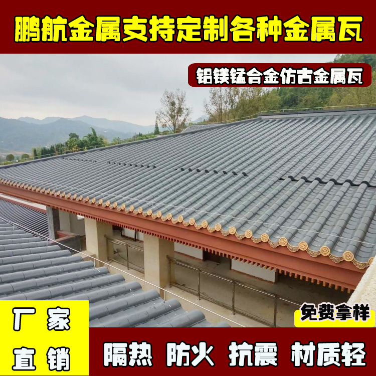 昆明铝瓦厂哪里有_仿古铝瓦价格_古建筑金属铝瓦多少钱一平方_盖铝瓦多少钱一平方_新型屋顶铝合金瓦_清真寺连体瓦