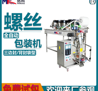 <em>五金工具</em>包装机 <em>五金工具</em>计数包装机 小五金包装机生产厂家