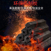广东广州耐烧刚炭环保炭