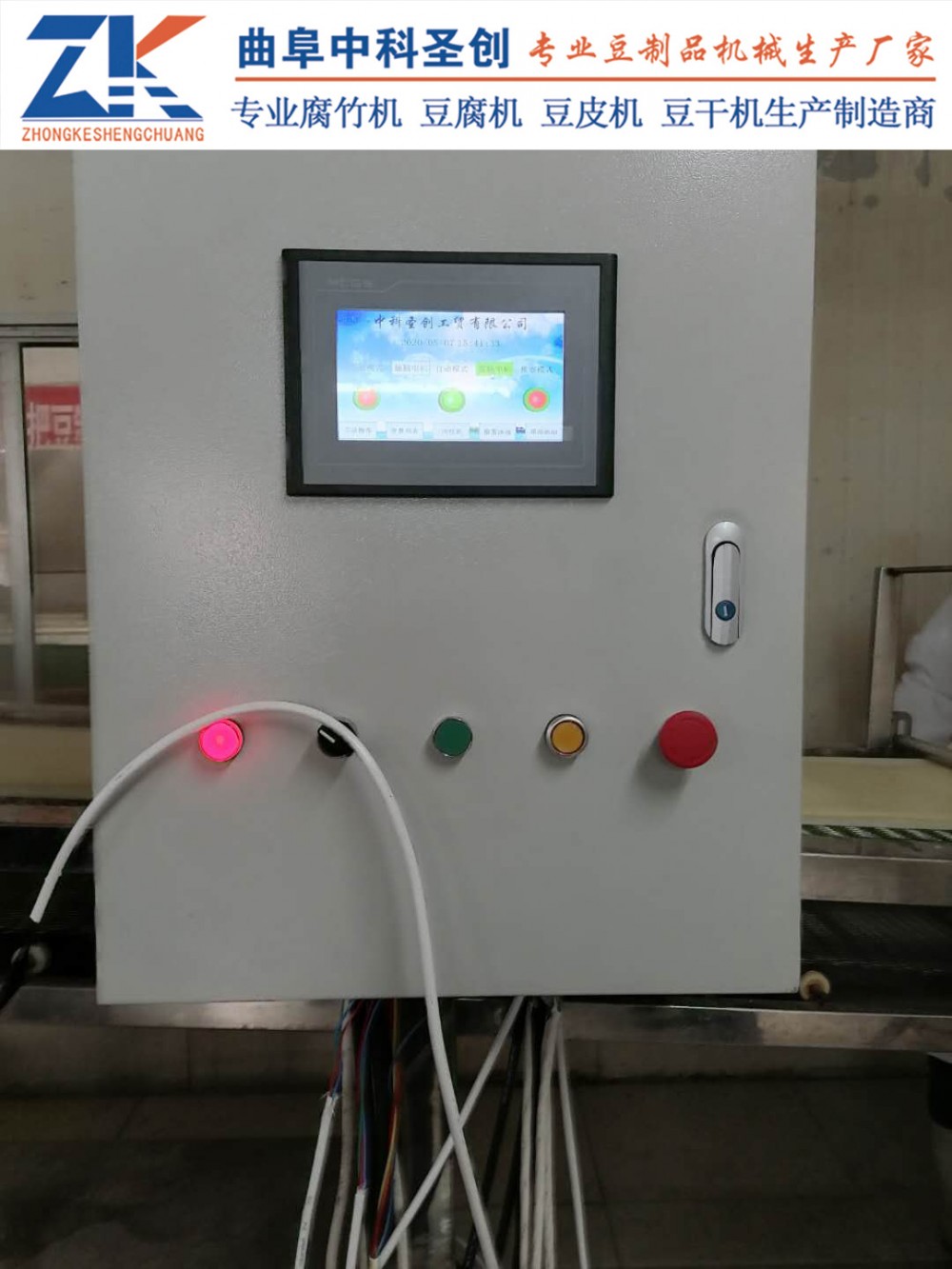 中科圣创大型数控豆腐皮生产线 6m数控豆腐皮机 豆腐皮机价格