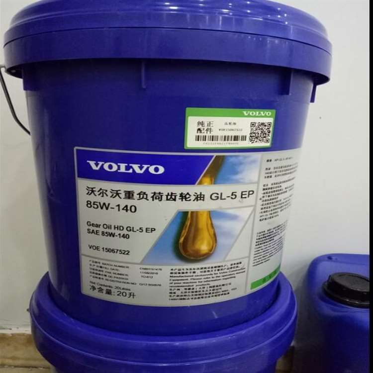 沃尔沃挖掘机齿轮油GL-5 EP SAE 85W-140 VOLVO车用齿轮油