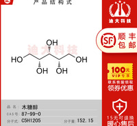 木糖醇标准品(CAS号:87-99-0)用于实验室检测