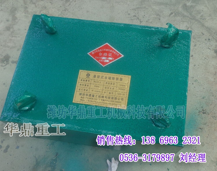 供应悬挂式永磁除铁器 除铁器磁选机 厂家直销 欢迎咨询
