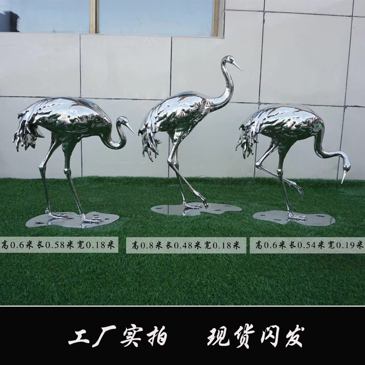 不锈钢仙鹤雕塑  不锈钢动物雕塑  公园广场景观摆件