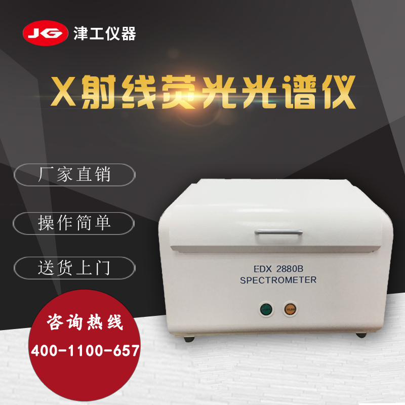 供应塑胶无卤检测光谱仪 塑胶rohs检测光谱仪 塑胶无卤环保检测仪 塑胶环保检测仪