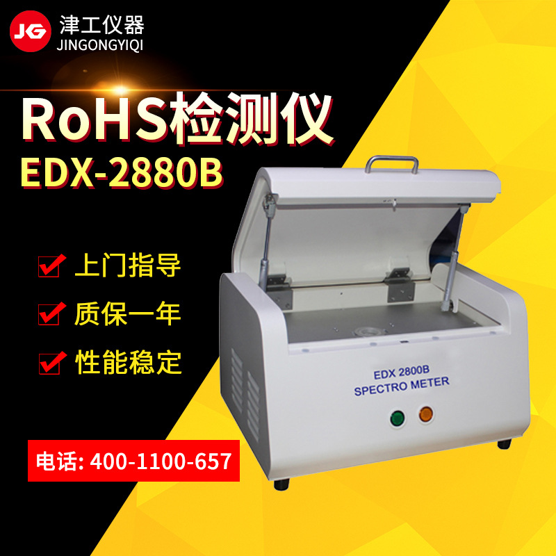 津工仪器 卤素检测仪 Rohs2.0检测仪 卤素分析仪