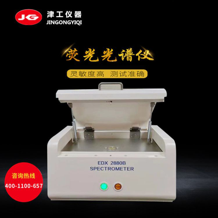 津工仪器 Rohs无卤检测光谱仪 Rohs环保检测仪 塑胶环保检测仪