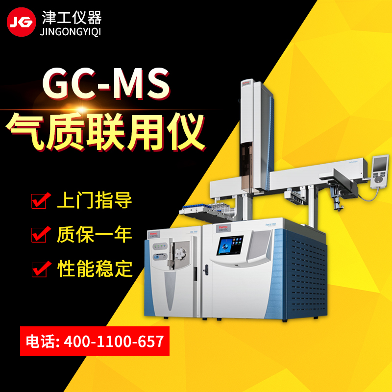 津工仪器 GC-MS仪器 GC-MS厂家 热裂解气相色谱质谱联用仪