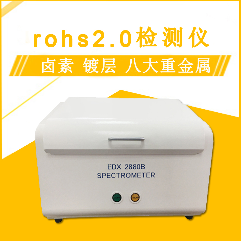 浙江供应塑胶无卤检测光谱仪 Rohs检测仪 Rohs卤素分析仪