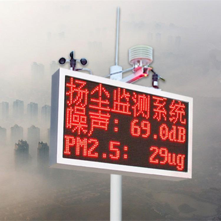 气象环境在线监测_扬尘监控LED实时显示数据_可接入建委平台_厂家直供