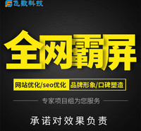 飞速推万词霸屏百度