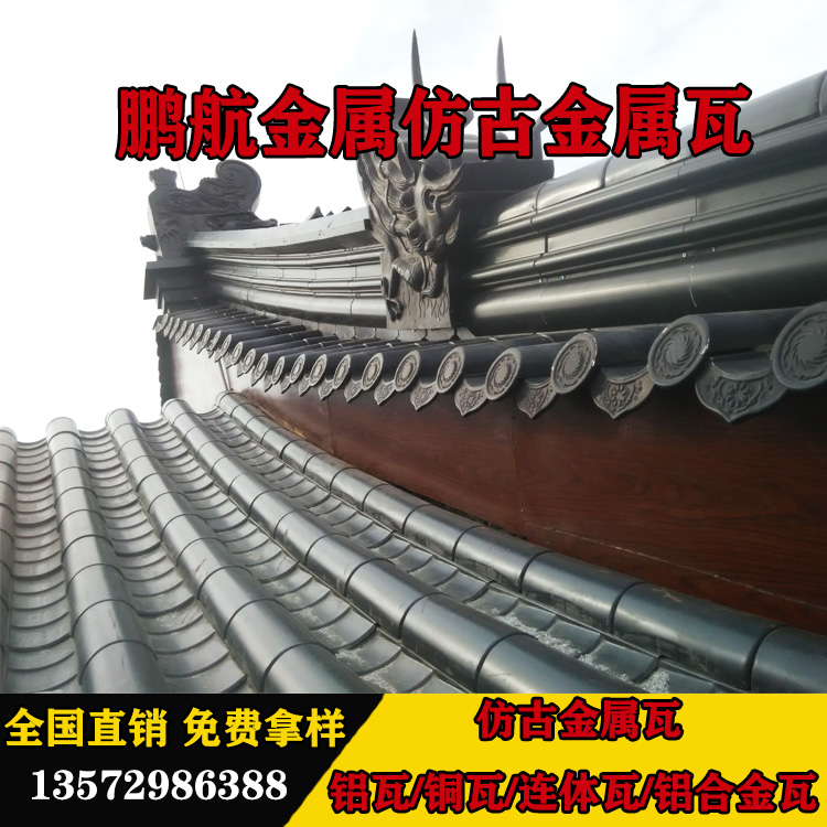 古建筑铜瓦厂家_铜瓦多少钱_铝镁锰屋面_仿古一体铝瓦_铝合金竹节瓦-徽派小青瓦厂家