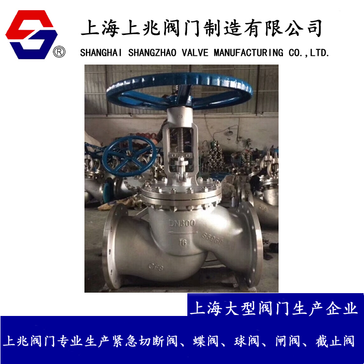 不锈钢截止阀 软密封高温截止阀 上兆不锈钢截止阀