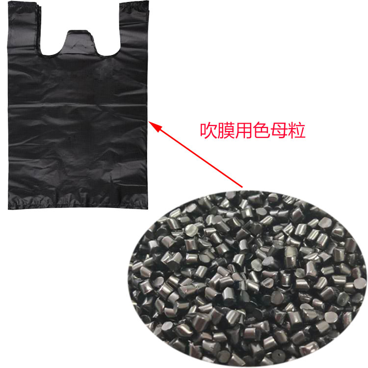 吹膜级黑色母粒价格黑母粒批发河南吹膜色母粒生产厂家