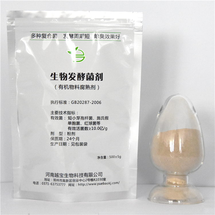 生物有机肥发酵菌剂,生物发酵技术  品质可靠  价格优惠