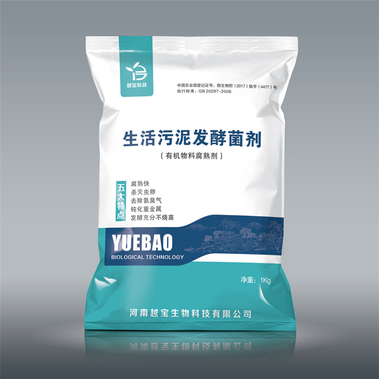 生态有机肥料专用菌种,越宝科技,污泥发酵菌种