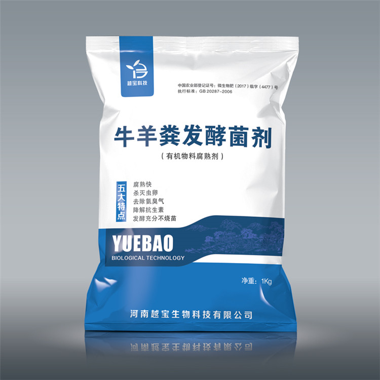越宝生物菌厂家 牛羊粪发酵菌剂