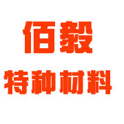 上海佰毅特种材料有限公司 标志