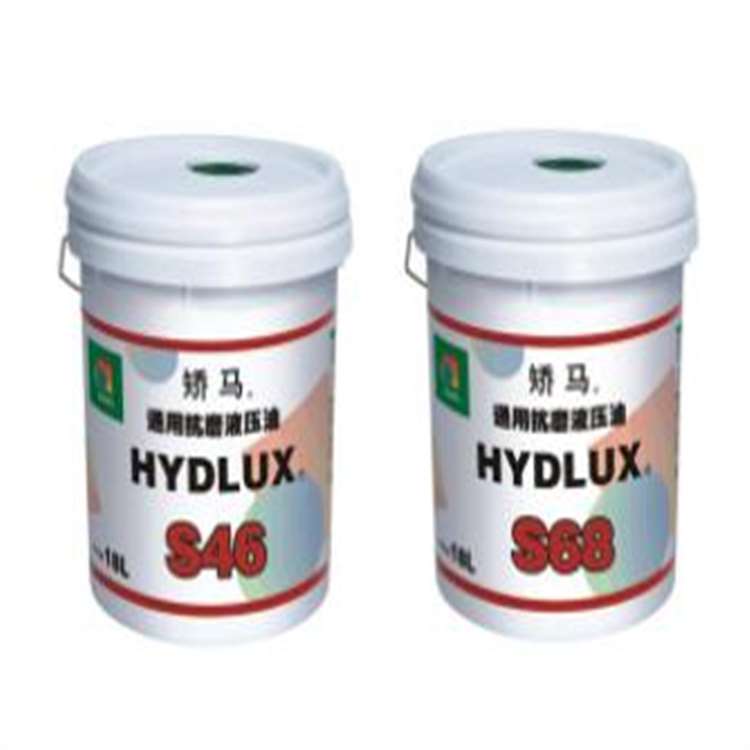 矫马S 68抗磨液压油/JOMO HYDLUX S 68液压油