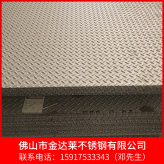广东不锈钢防滑板 花纹板定制厂家  金达莱不锈钢花纹板