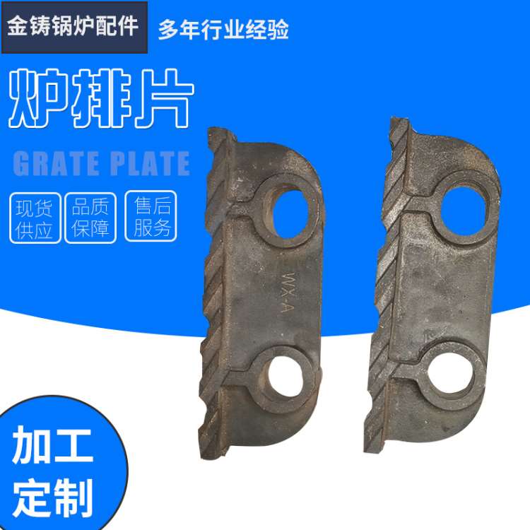 锅炉炉排 锅炉副片 被动炉排片 24一字炉排片