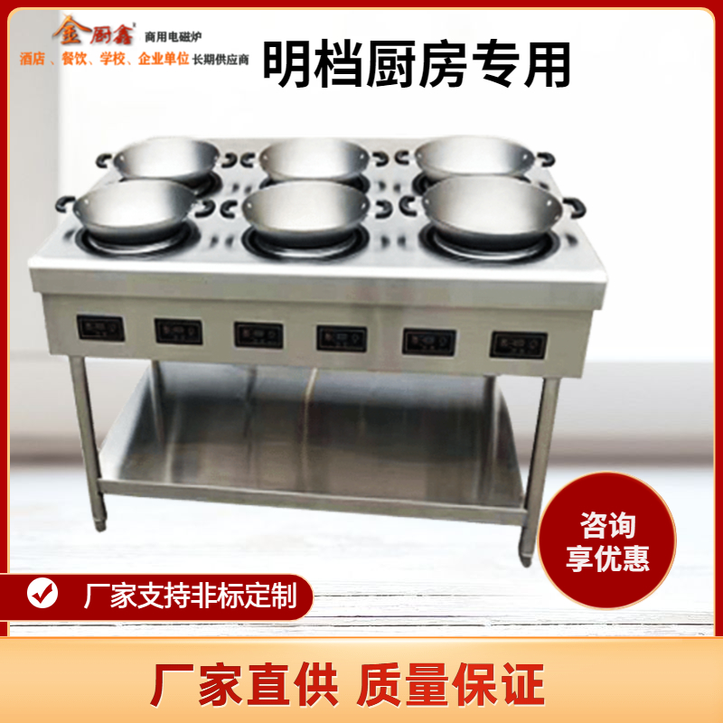 六头煲仔炉 电磁煲仔炉 金厨鑫电磁灶厂家定制