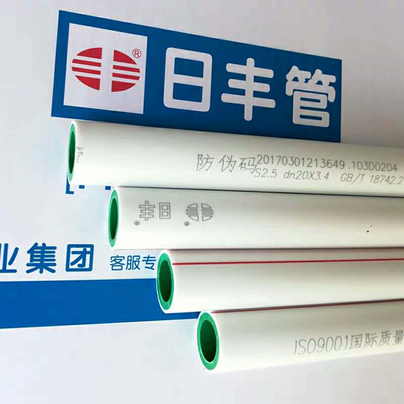 日丰PPR家用PPR管20管4分管6分管