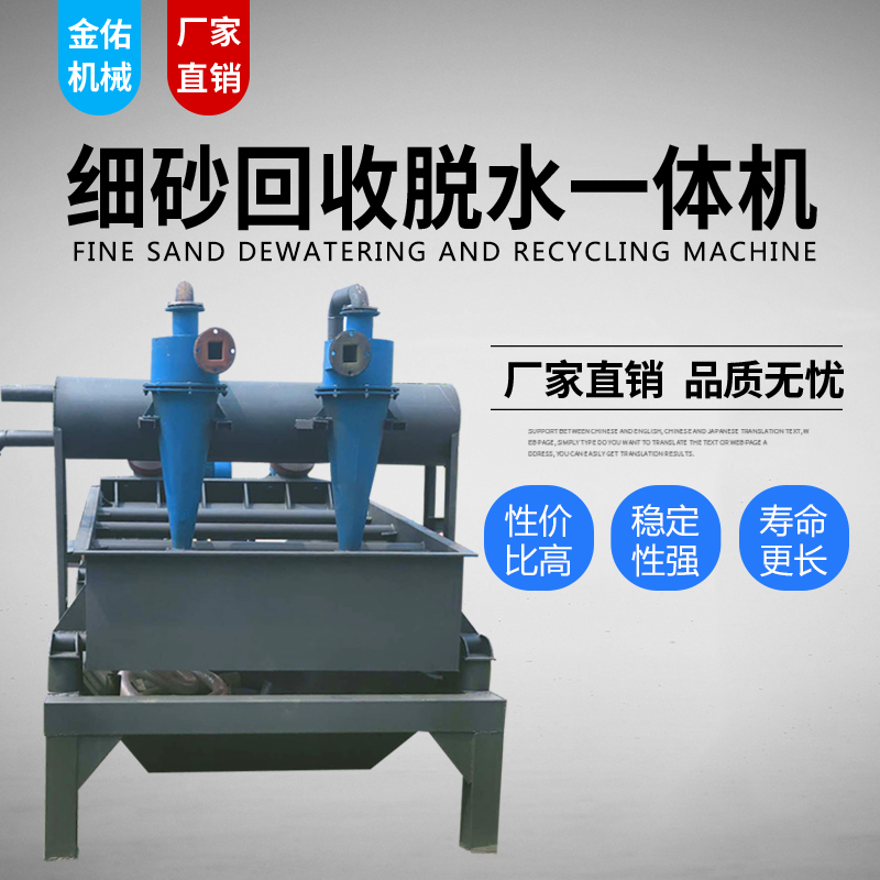 细沙回收脱水一体机 细砂回收机矿用脱水筛振动脱水筛