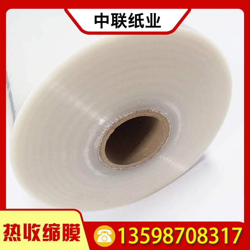 中联纸业 热收缩膜 PE收缩膜 PE热收缩膜袋 矿泉水PE热收缩膜