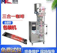 三合一咖啡包装机 三合一咖啡自动包装机 定量包装机 食品包装机械生产厂家