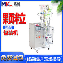 益生菌包装机 益生菌自动包装机 颗粒定量包装机 小型颗粒包装机械厂家