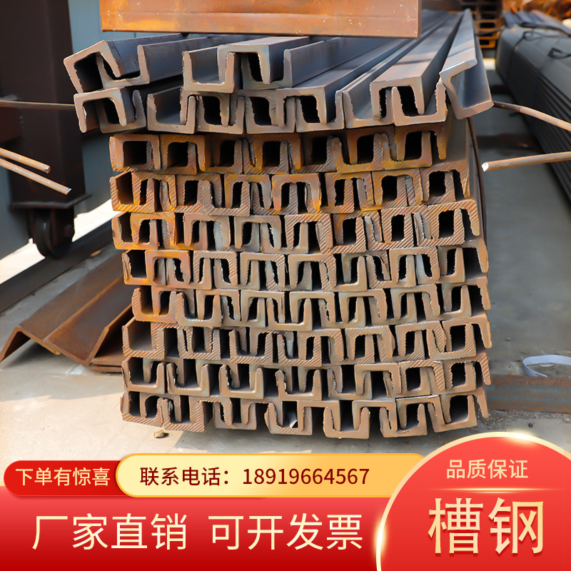 安徽直销  机械制造u型槽钢冲孔槽钢设备构架Q235B工字槽钢钢材厂家