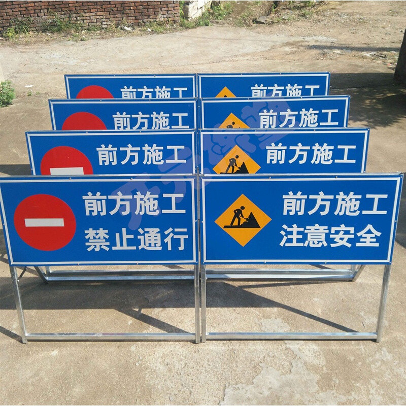 前方道路施工牌 交通安全牌 施工标志牌 指路牌铝 标牌 导向牌