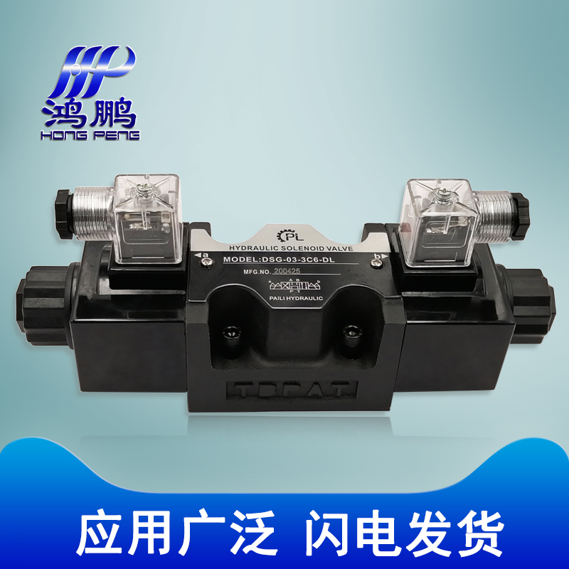 供应油研型液压三位四通电磁换向阀 DSG-03-3C6系列单头双头液压阀