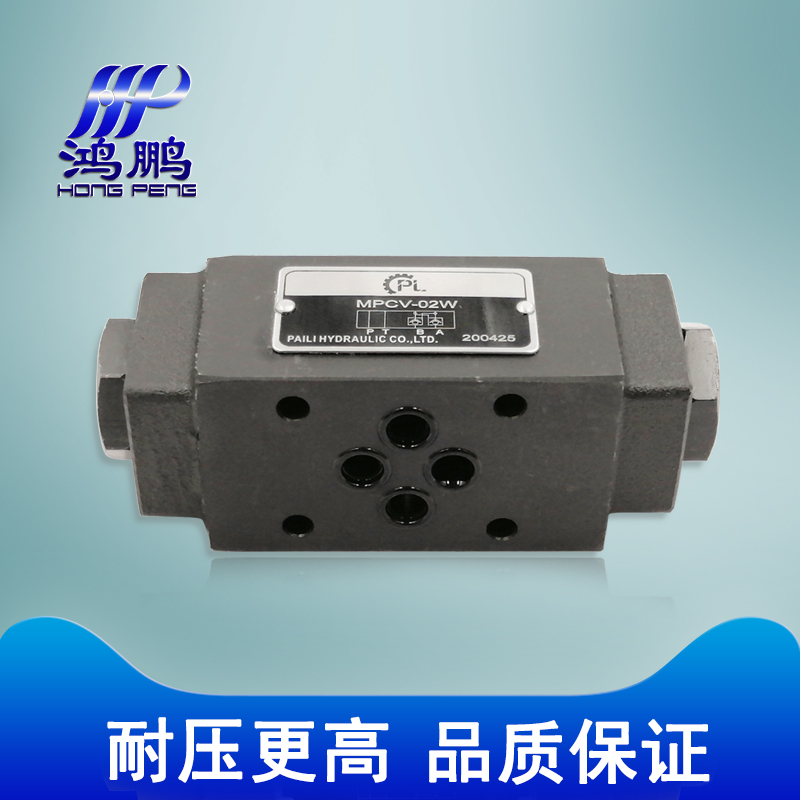 厂家供应油研型MPCV-02W系列叠加式液控单向阀 叠加型保压阀