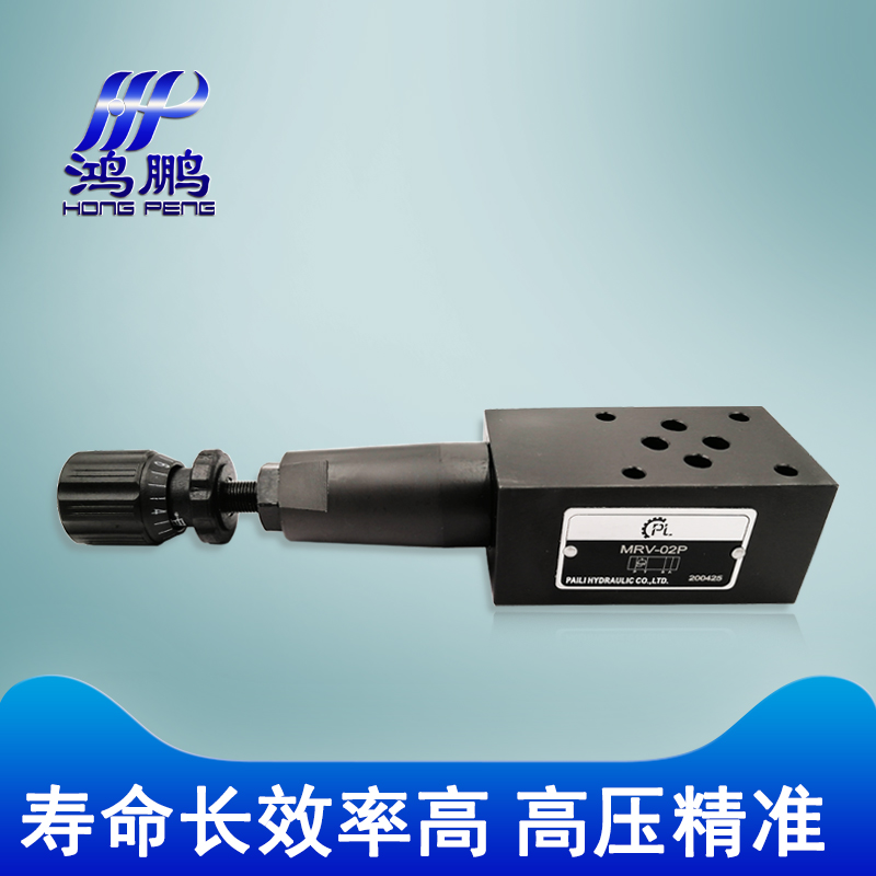厂家供应油研型MRV-02A系列 叠加式溢流阀 压力控制阀