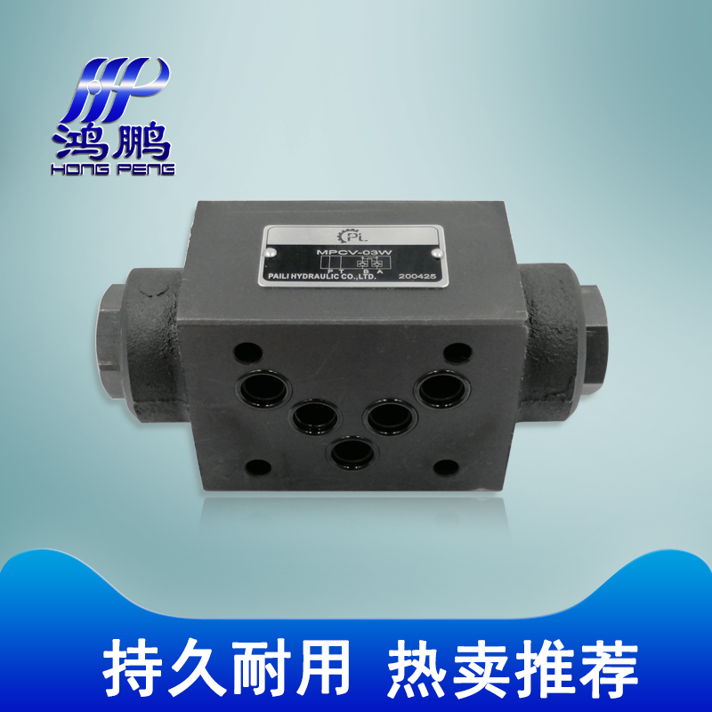 厂家供应油研型MPCV-03W系列叠加式液控单向阀 叠加型保压阀