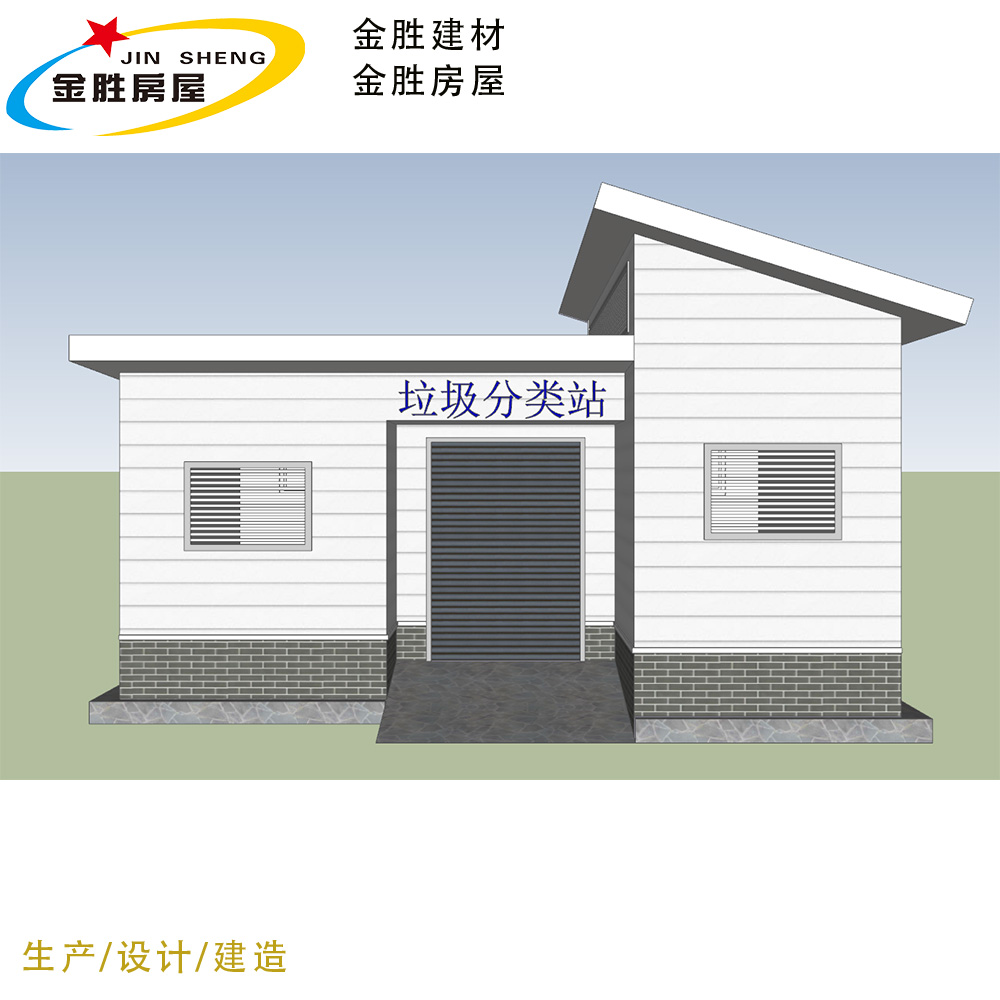 轻钢房屋厂家供应垃圾分类站