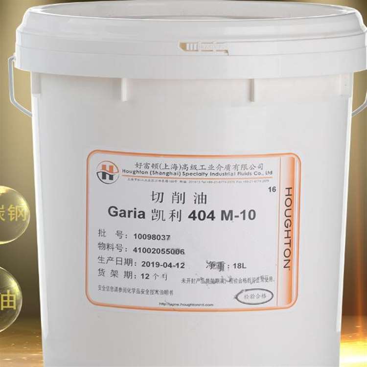 好富顿 Houghton Garia 404 M-10M-22高性能切削油