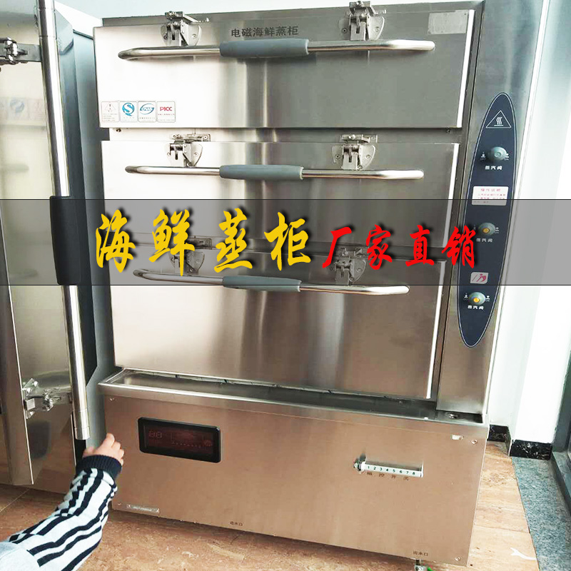 三门海鲜蒸柜 蒸箱 电蒸柜