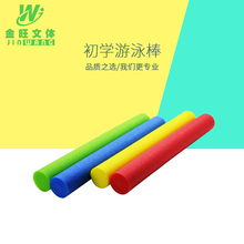 抖音同款蒙眼互打棒 成人儿童游泳棒 epe珍珠棉空实心海绵浮力棒