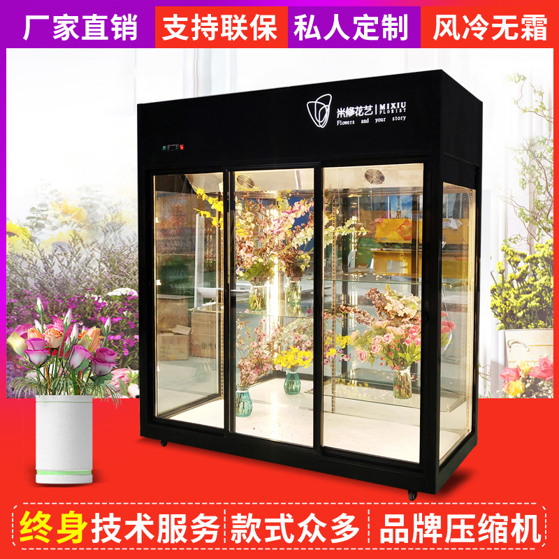 花店鲜花展示柜  鲜花柜 鲜花保鲜冷藏柜 山江厂家 现货供应