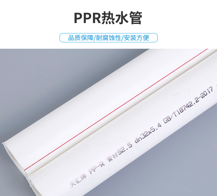大正天汇牌PPR冷热水管
