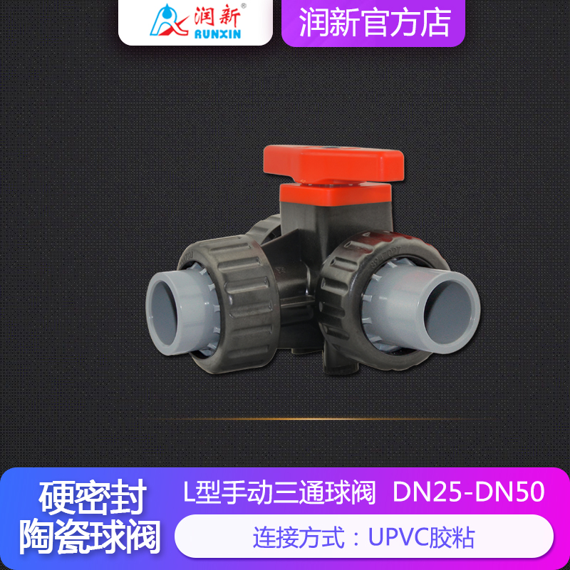 润新批发销售电动三通球阀 UPVC胶粘开关反馈AC220V 电动陶瓷三通球阀 工厂直销电动三通球阀