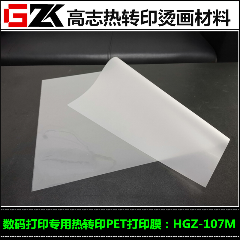 安徽直销数码打印膜冷撕PET打印膜烫画胶片